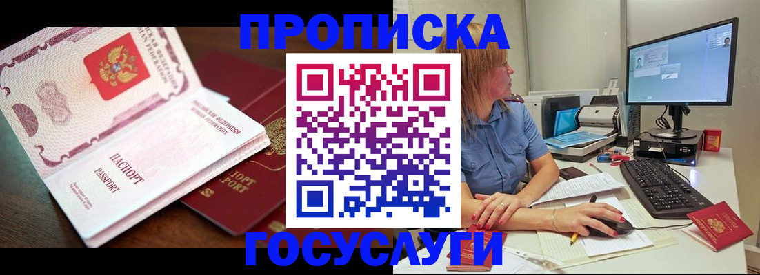 прописка для работы в Сарове