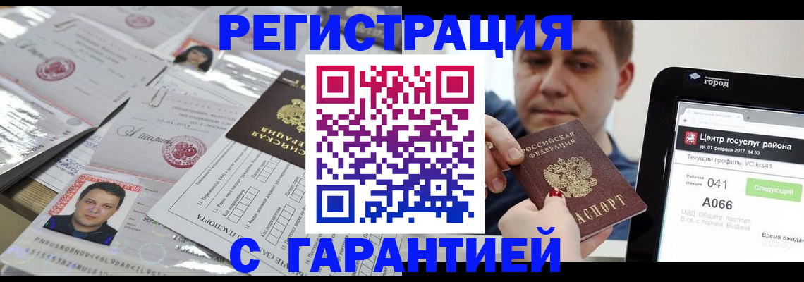 прописка ребенка в Сарове