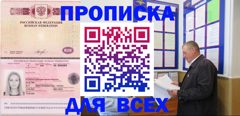 прописка для школы в Сарове