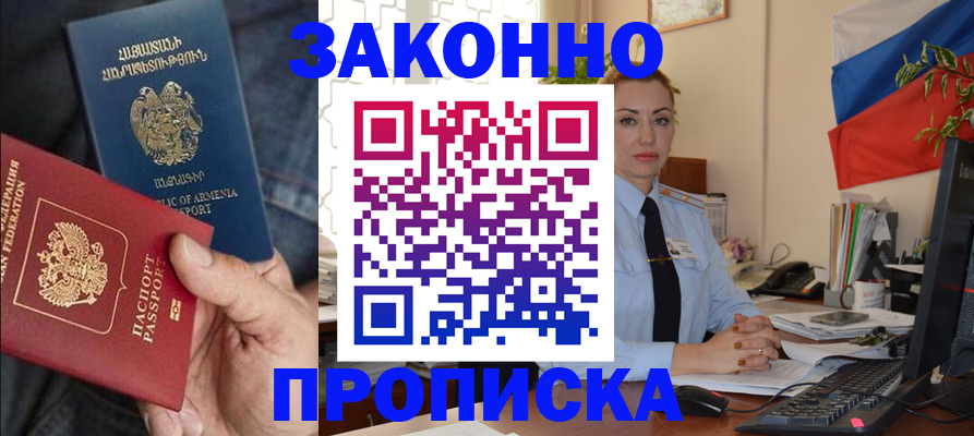 прописка в квартире в Сарове