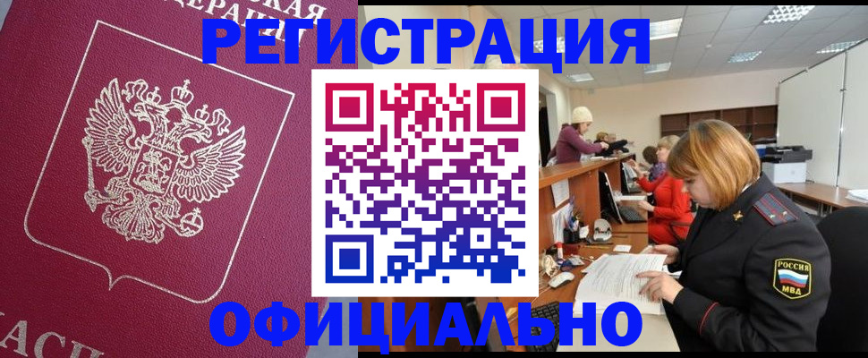 временная прописка в Сарове