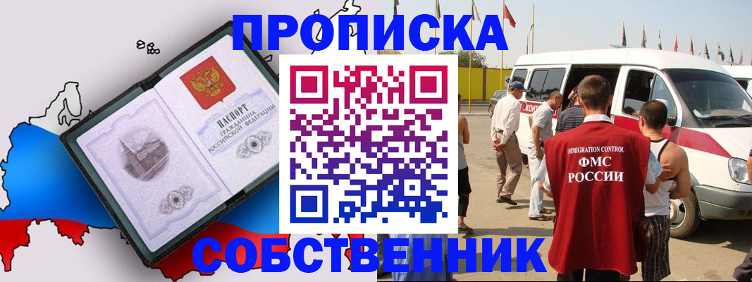 прописка в Сарове